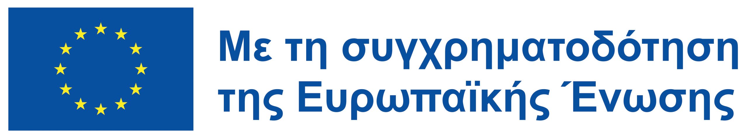 EU flag with Greek text: ‘With the co-financing of the European Union’.